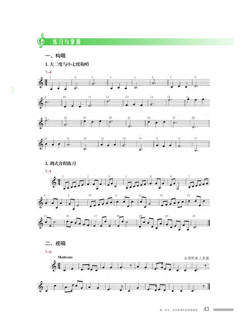 普通高中教科书&middot;音乐选择性必修6视唱练耳_高中全套电子教材及答案。_01高中电子教材全套_音乐_粤教花城版_高中年级_选择性必修6视唱练耳