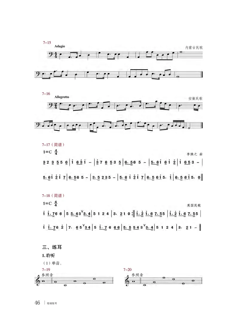 普通高中教科书&middot;音乐选择性必修6视唱练耳_高中全套电子教材及答案。_01高中电子教材全套_音乐_粤教花城版_高中年级_选择性必修6视唱练耳