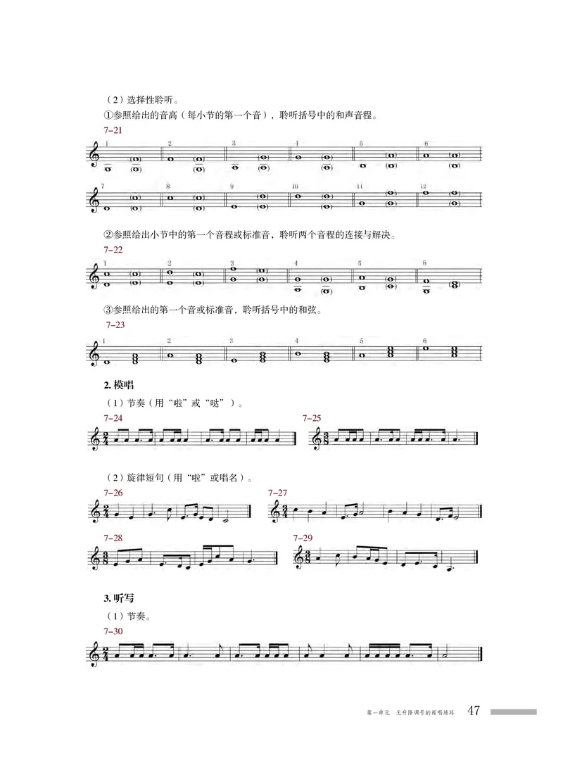 普通高中教科书&middot;音乐选择性必修6视唱练耳_高中全套电子教材及答案。_01高中电子教材全套_音乐_粤教花城版_高中年级_选择性必修6视唱练耳