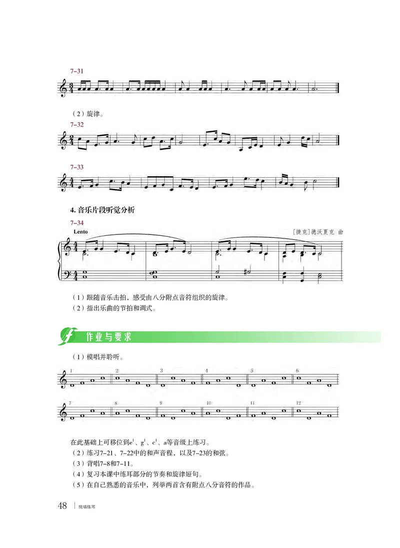 普通高中教科书&middot;音乐选择性必修6视唱练耳_高中全套电子教材及答案。_01高中电子教材全套_音乐_粤教花城版_高中年级_选择性必修6视唱练耳