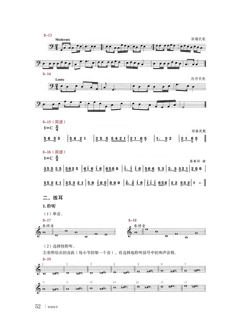 普通高中教科书&middot;音乐选择性必修6视唱练耳_高中全套电子教材及答案。_01高中电子教材全套_音乐_粤教花城版_高中年级_选择性必修6视唱练耳