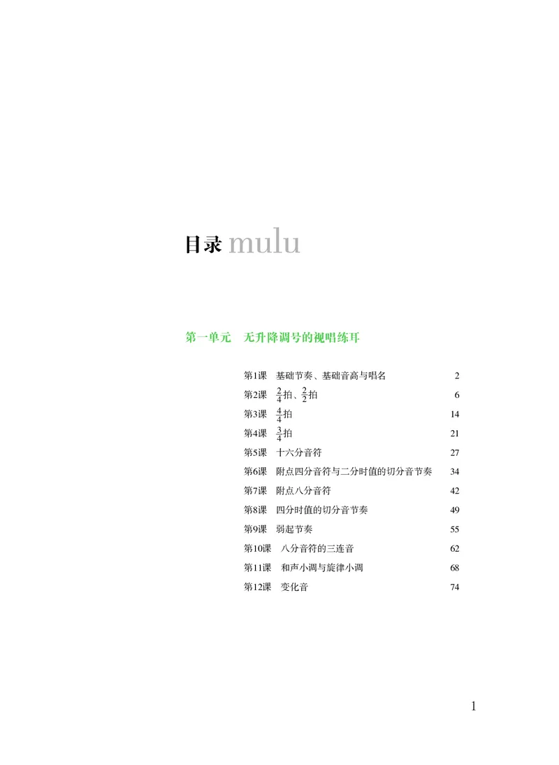 普通高中教科书&middot;音乐选择性必修6视唱练耳_高中全套电子教材及答案。_01高中电子教材全套_音乐_粤教花城版_高中年级_选择性必修6视唱练耳