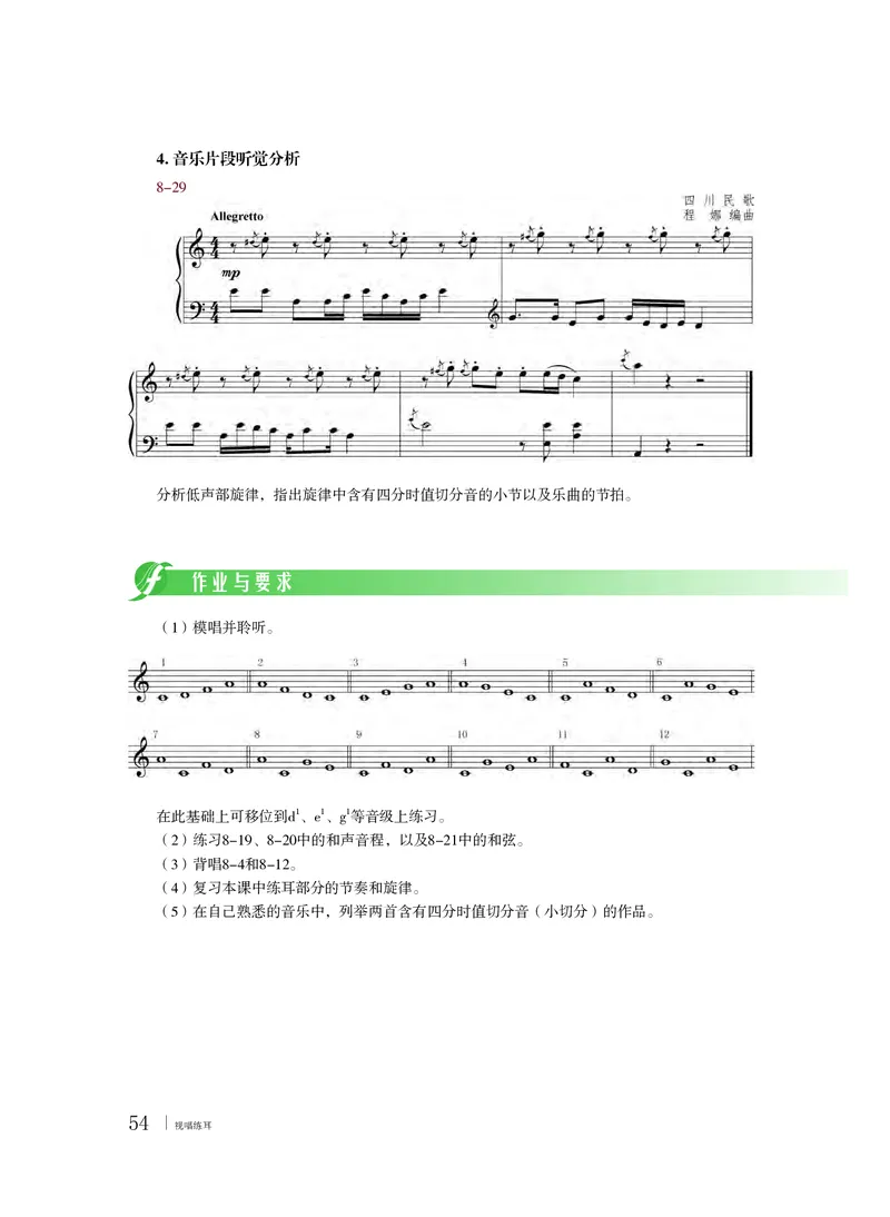 普通高中教科书&middot;音乐选择性必修6视唱练耳_高中全套电子教材及答案。_01高中电子教材全套_音乐_粤教花城版_高中年级_选择性必修6视唱练耳