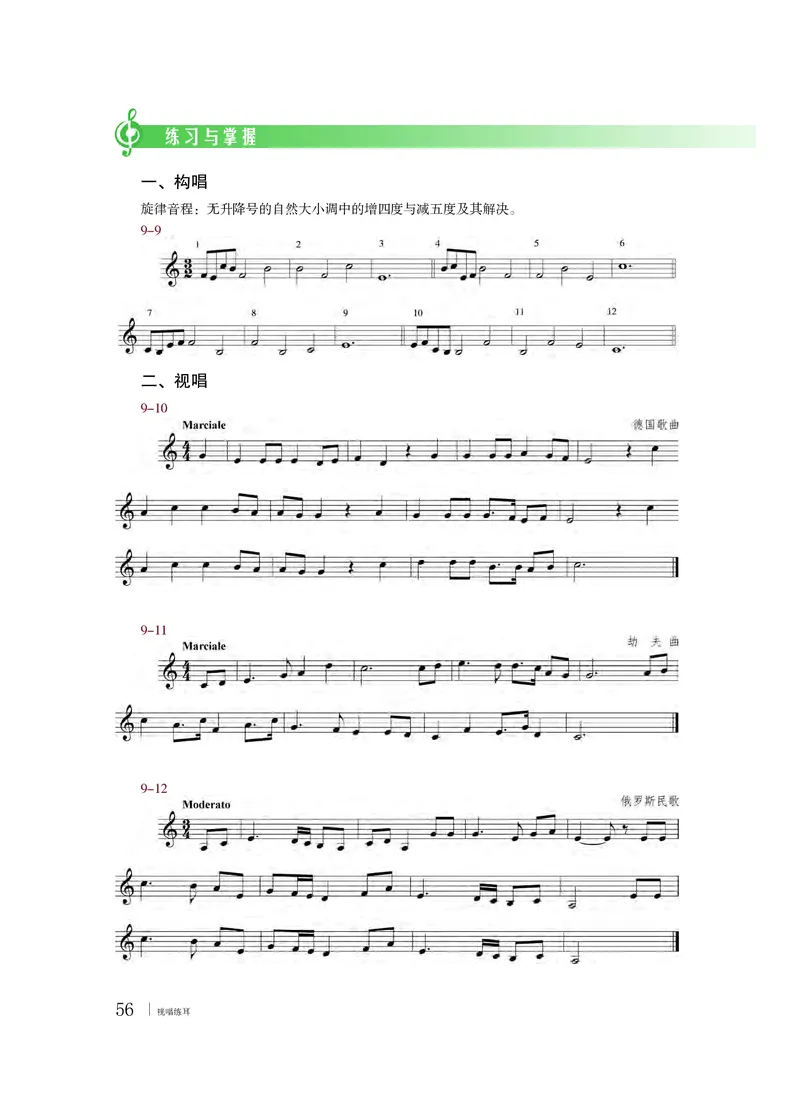普通高中教科书&middot;音乐选择性必修6视唱练耳_高中全套电子教材及答案。_01高中电子教材全套_音乐_粤教花城版_高中年级_选择性必修6视唱练耳
