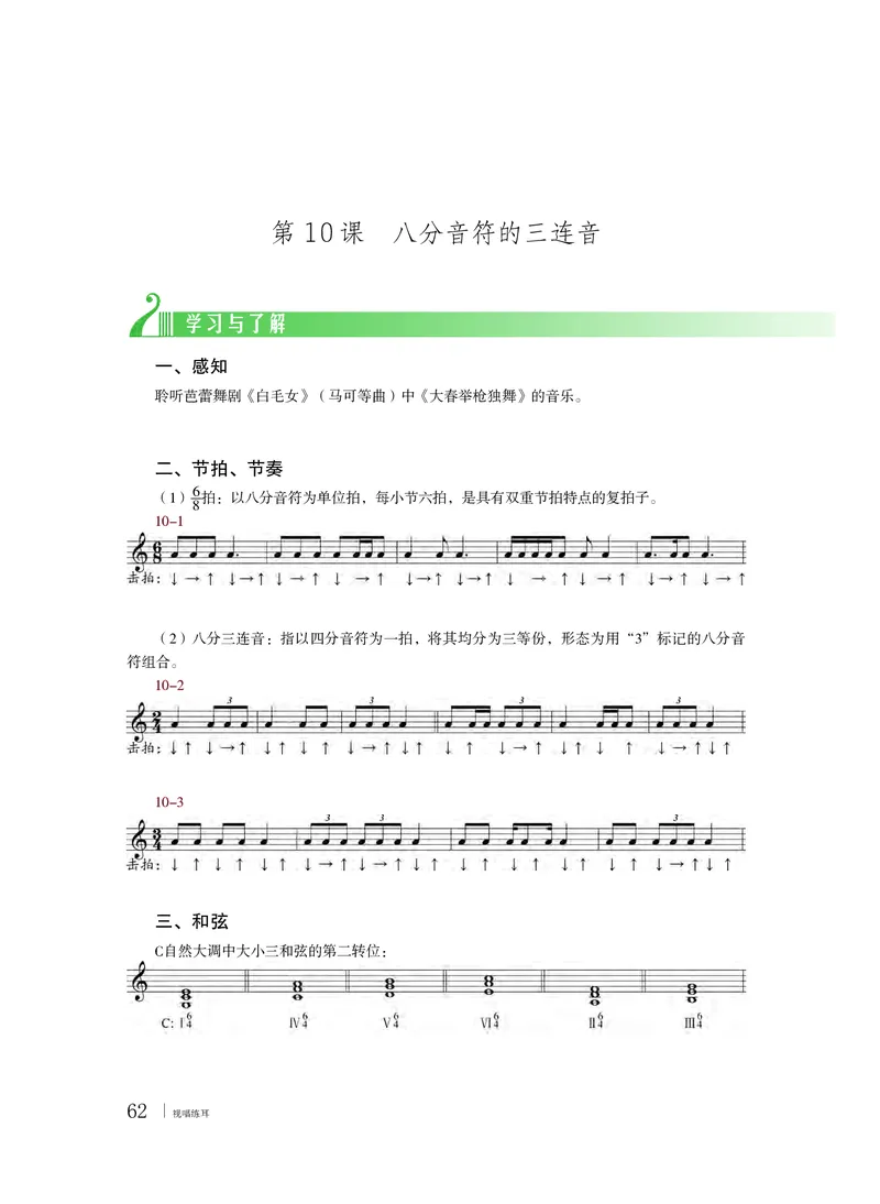 普通高中教科书&middot;音乐选择性必修6视唱练耳_高中全套电子教材及答案。_01高中电子教材全套_音乐_粤教花城版_高中年级_选择性必修6视唱练耳