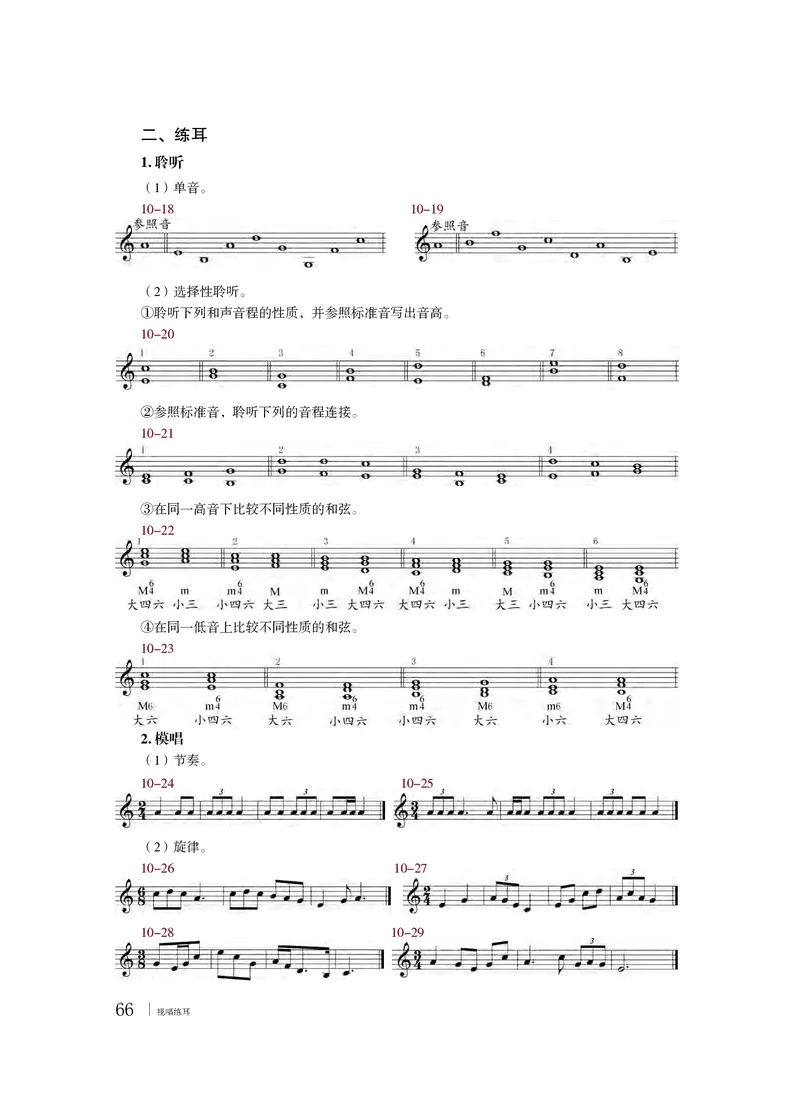 普通高中教科书&middot;音乐选择性必修6视唱练耳_高中全套电子教材及答案。_01高中电子教材全套_音乐_粤教花城版_高中年级_选择性必修6视唱练耳