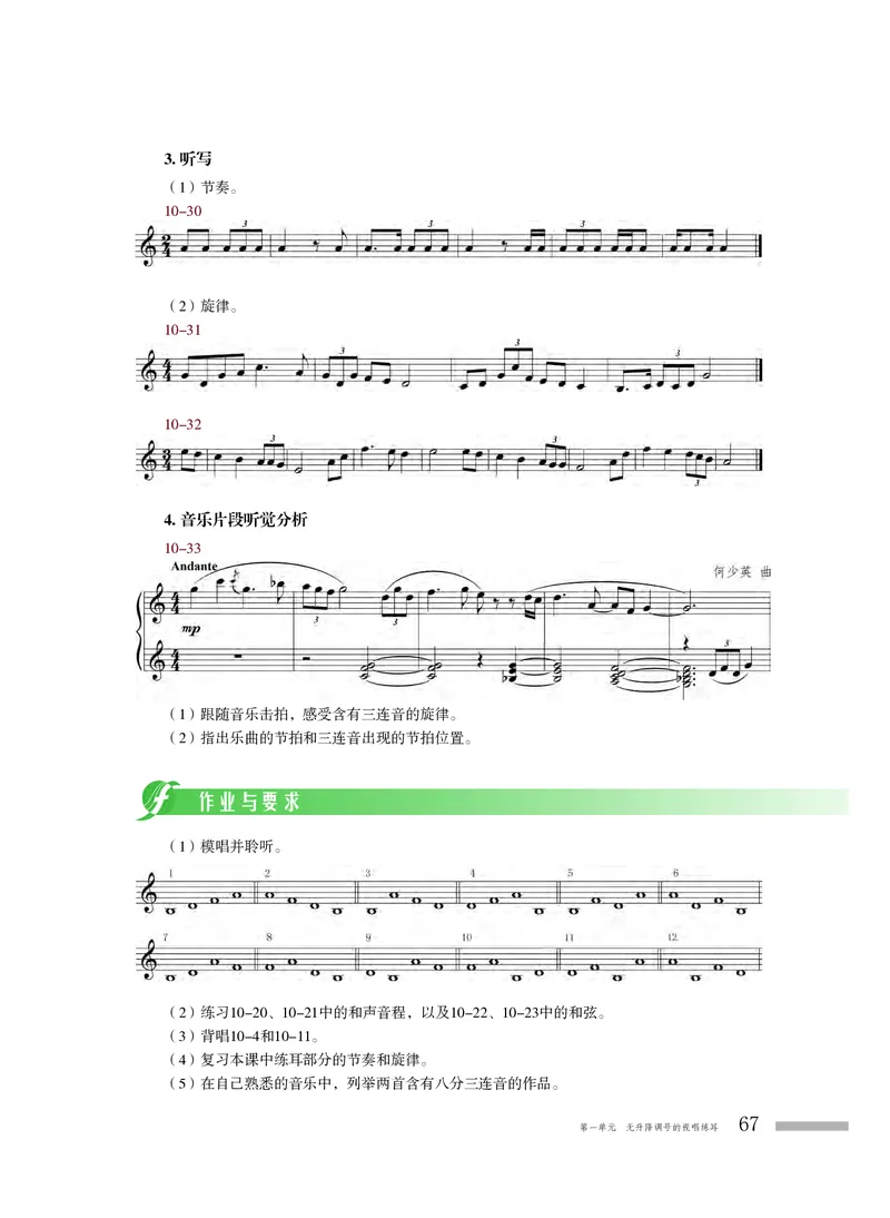 普通高中教科书&middot;音乐选择性必修6视唱练耳_高中全套电子教材及答案。_01高中电子教材全套_音乐_粤教花城版_高中年级_选择性必修6视唱练耳