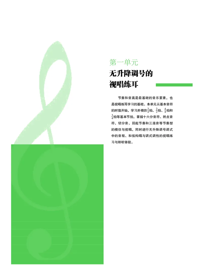 普通高中教科书&middot;音乐选择性必修6视唱练耳_高中全套电子教材及答案。_01高中电子教材全套_音乐_粤教花城版_高中年级_选择性必修6视唱练耳