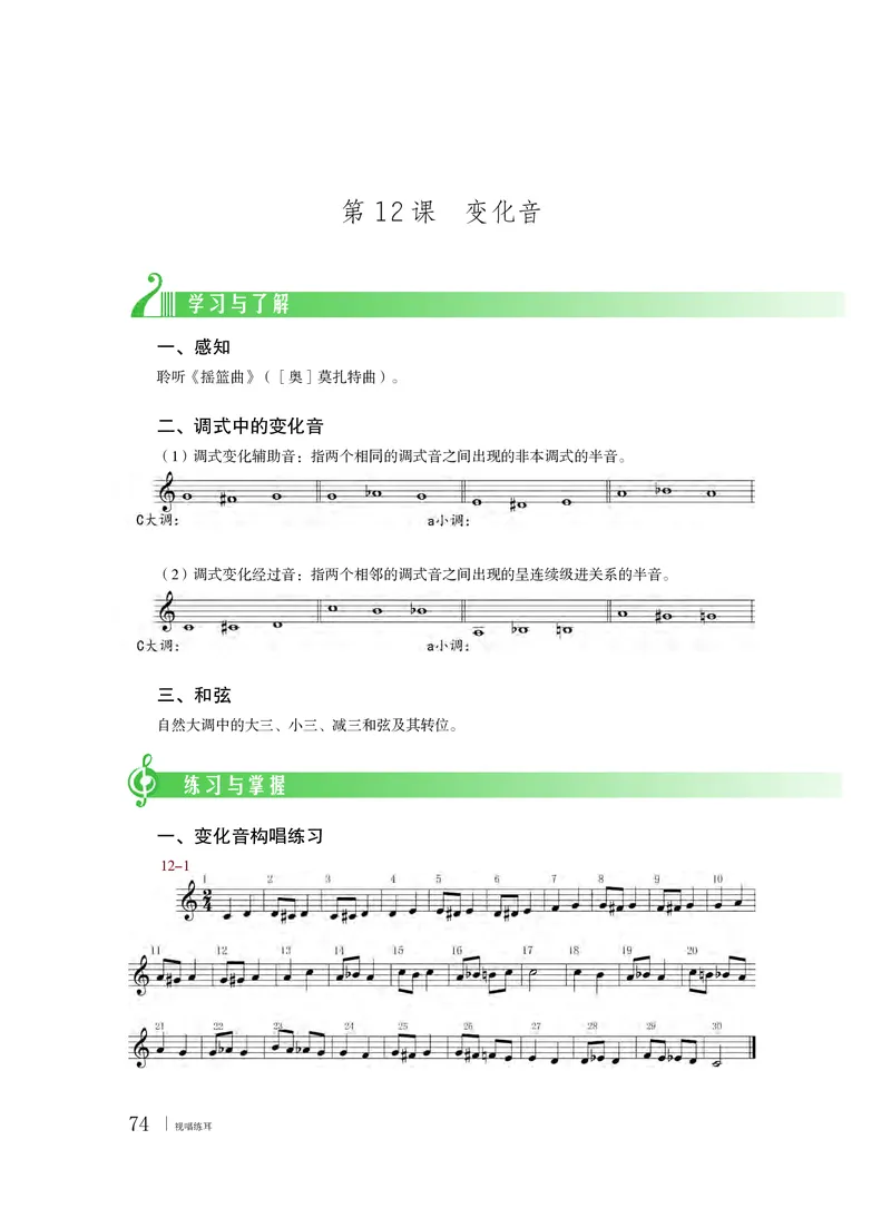 普通高中教科书&middot;音乐选择性必修6视唱练耳_高中全套电子教材及答案。_01高中电子教材全套_音乐_粤教花城版_高中年级_选择性必修6视唱练耳