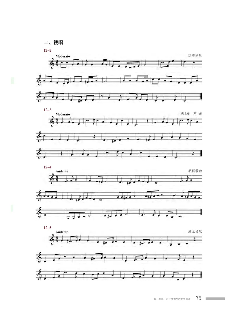 普通高中教科书&middot;音乐选择性必修6视唱练耳_高中全套电子教材及答案。_01高中电子教材全套_音乐_粤教花城版_高中年级_选择性必修6视唱练耳