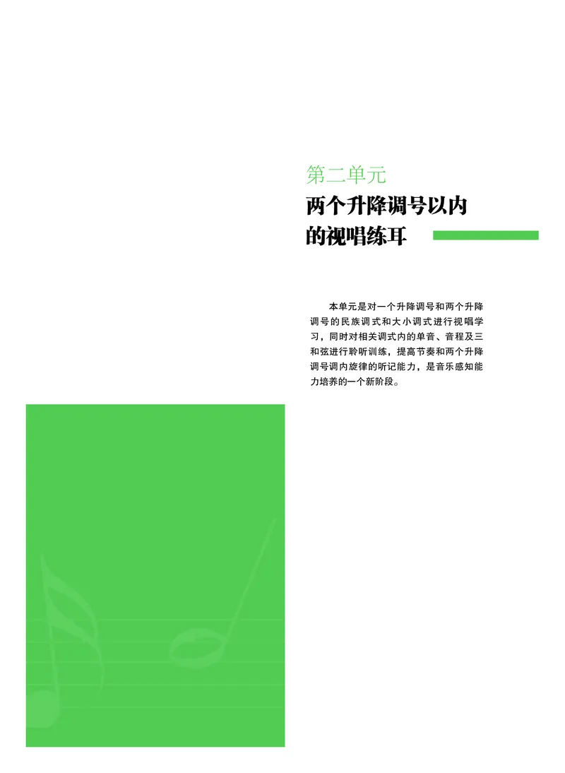 普通高中教科书&middot;音乐选择性必修6视唱练耳_高中全套电子教材及答案。_01高中电子教材全套_音乐_粤教花城版_高中年级_选择性必修6视唱练耳
