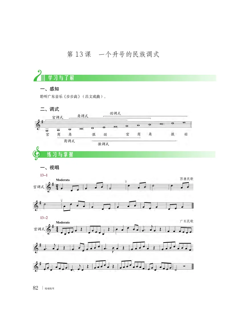 普通高中教科书&middot;音乐选择性必修6视唱练耳_高中全套电子教材及答案。_01高中电子教材全套_音乐_粤教花城版_高中年级_选择性必修6视唱练耳