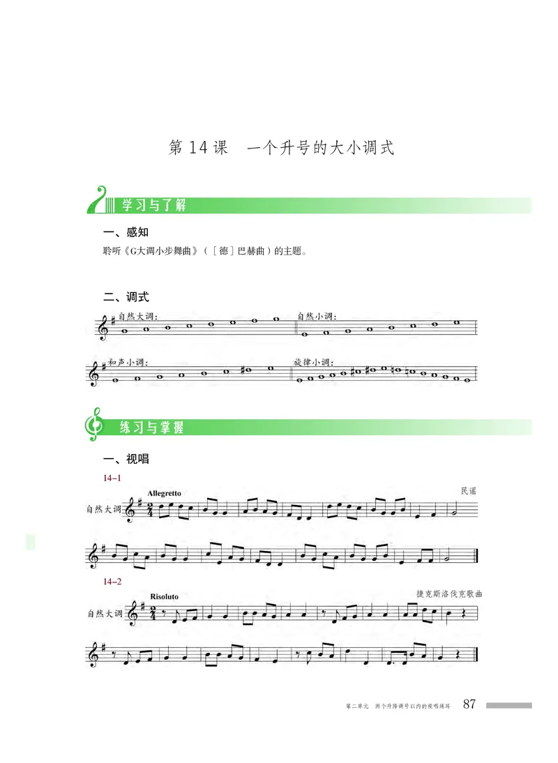 普通高中教科书&middot;音乐选择性必修6视唱练耳_高中全套电子教材及答案。_01高中电子教材全套_音乐_粤教花城版_高中年级_选择性必修6视唱练耳