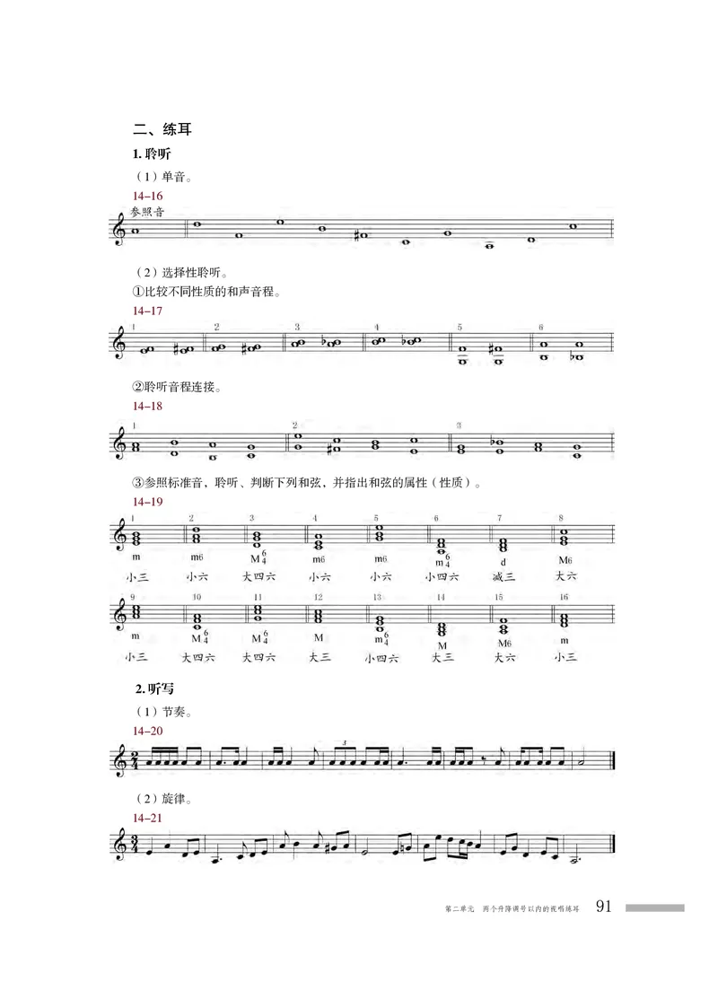 普通高中教科书&middot;音乐选择性必修6视唱练耳_高中全套电子教材及答案。_01高中电子教材全套_音乐_粤教花城版_高中年级_选择性必修6视唱练耳