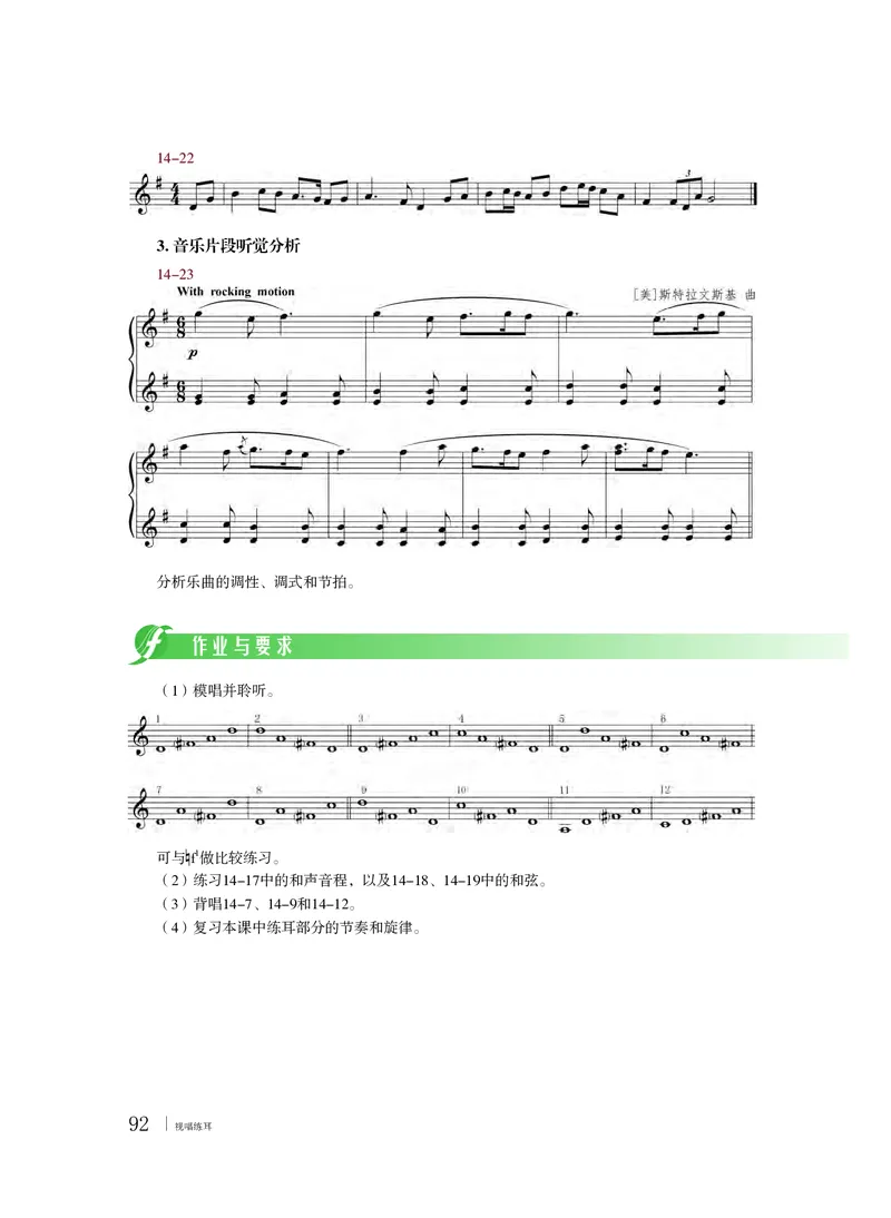 普通高中教科书&middot;音乐选择性必修6视唱练耳_高中全套电子教材及答案。_01高中电子教材全套_音乐_粤教花城版_高中年级_选择性必修6视唱练耳