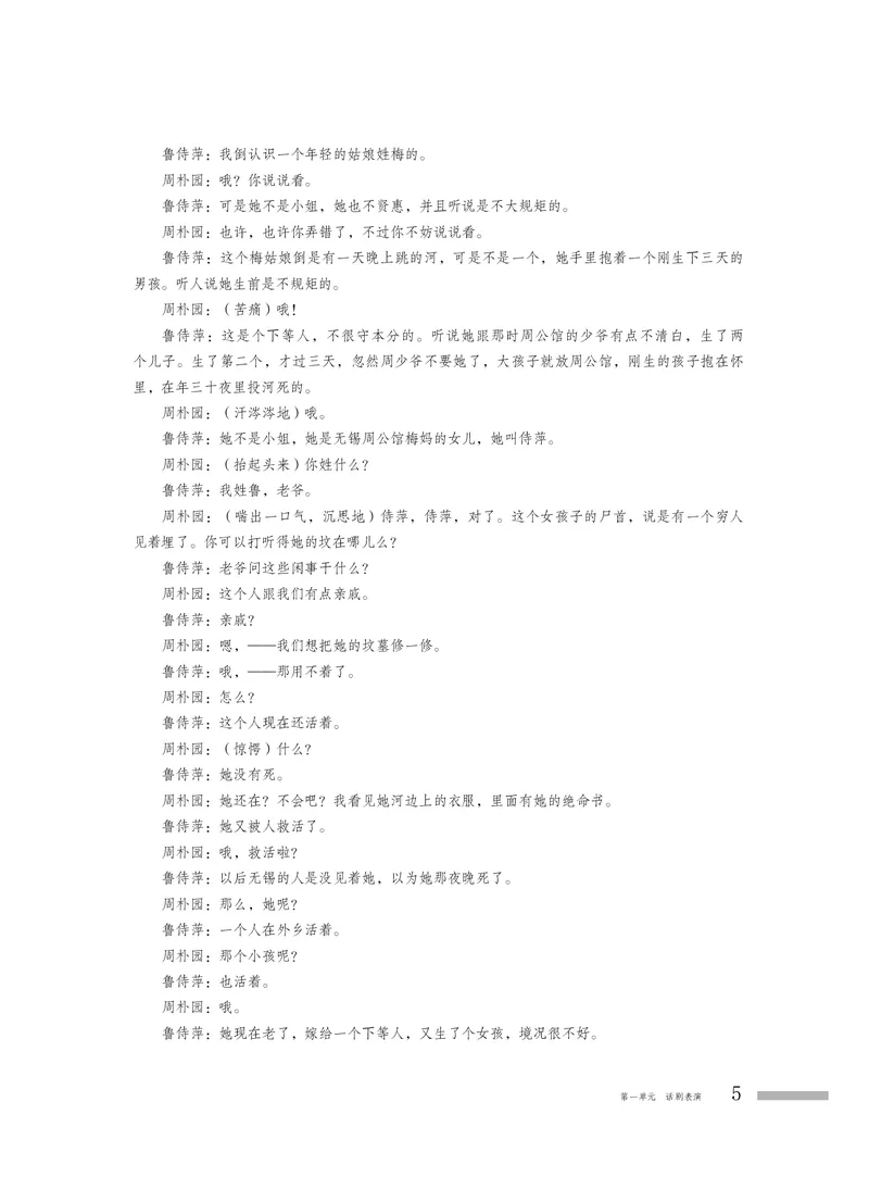 普通高中教科书&middot;音乐选择性必修4戏剧表演_高中全套电子教材及答案。_01高中电子教材全套_音乐_粤教花城版_高中年级_选择性必修4戏剧表演