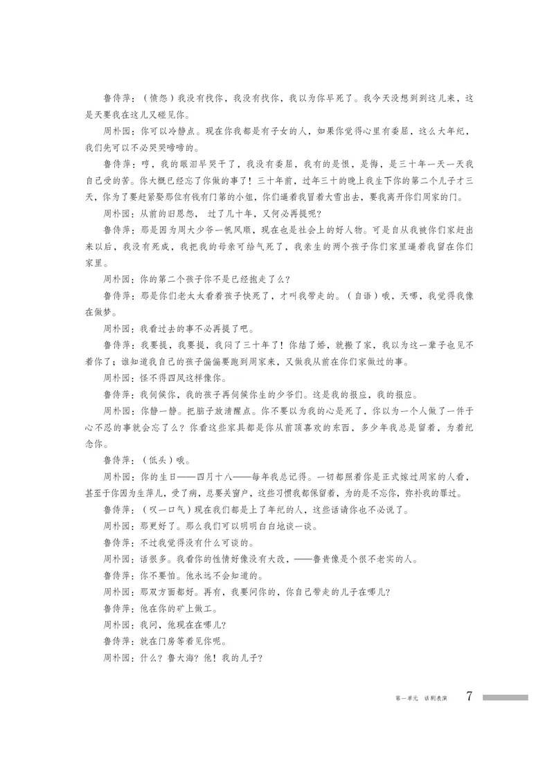 普通高中教科书&middot;音乐选择性必修4戏剧表演_高中全套电子教材及答案。_01高中电子教材全套_音乐_粤教花城版_高中年级_选择性必修4戏剧表演