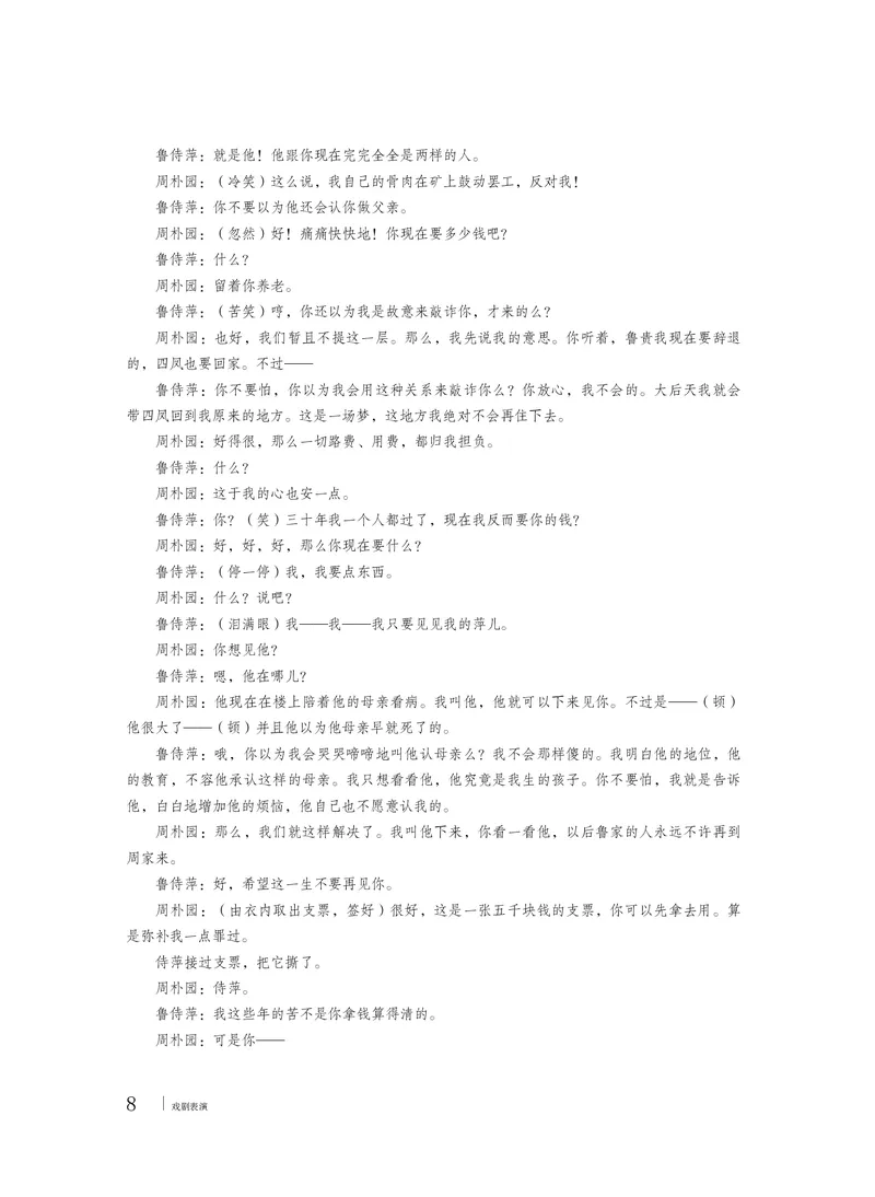 普通高中教科书&middot;音乐选择性必修4戏剧表演_高中全套电子教材及答案。_01高中电子教材全套_音乐_粤教花城版_高中年级_选择性必修4戏剧表演