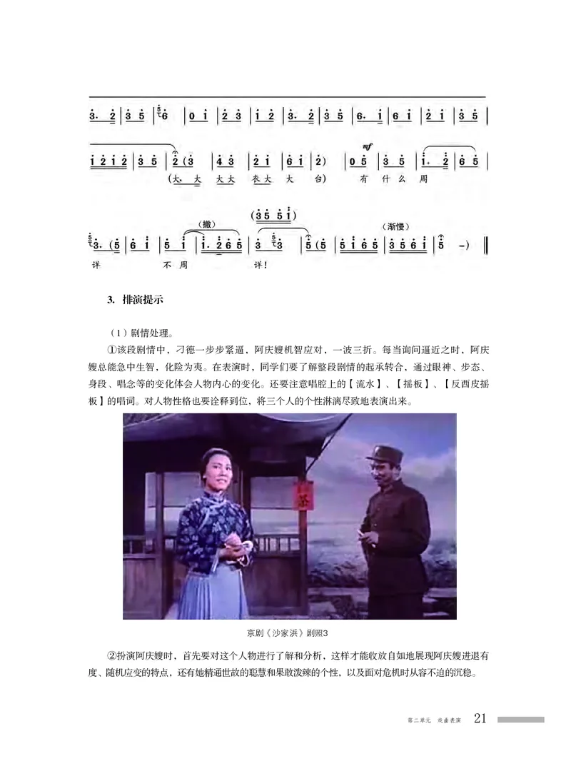 普通高中教科书&middot;音乐选择性必修4戏剧表演_高中全套电子教材及答案。_01高中电子教材全套_音乐_粤教花城版_高中年级_选择性必修4戏剧表演