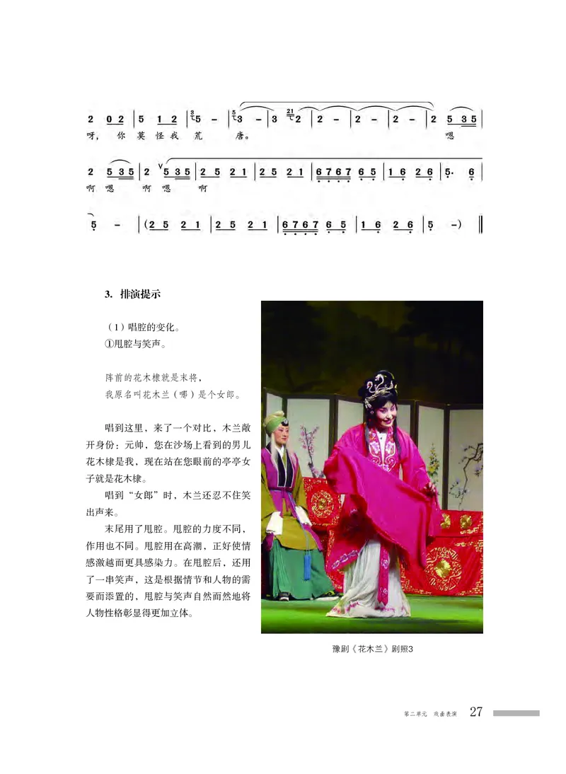 普通高中教科书&middot;音乐选择性必修4戏剧表演_高中全套电子教材及答案。_01高中电子教材全套_音乐_粤教花城版_高中年级_选择性必修4戏剧表演