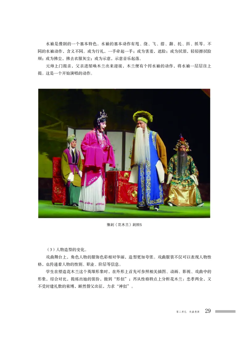 普通高中教科书&middot;音乐选择性必修4戏剧表演_高中全套电子教材及答案。_01高中电子教材全套_音乐_粤教花城版_高中年级_选择性必修4戏剧表演