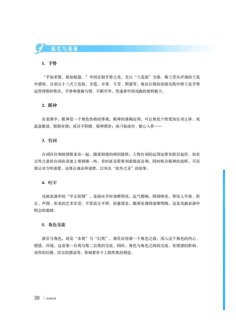 普通高中教科书&middot;音乐选择性必修4戏剧表演_高中全套电子教材及答案。_01高中电子教材全套_音乐_粤教花城版_高中年级_选择性必修4戏剧表演