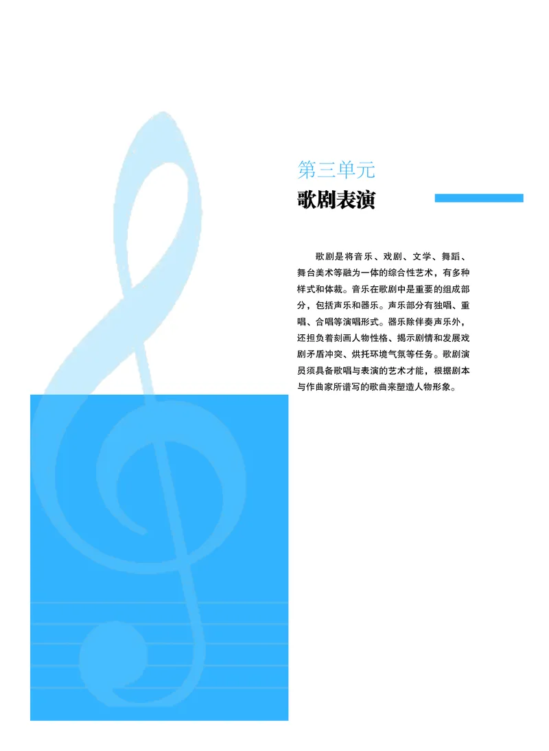 普通高中教科书&middot;音乐选择性必修4戏剧表演_高中全套电子教材及答案。_01高中电子教材全套_音乐_粤教花城版_高中年级_选择性必修4戏剧表演