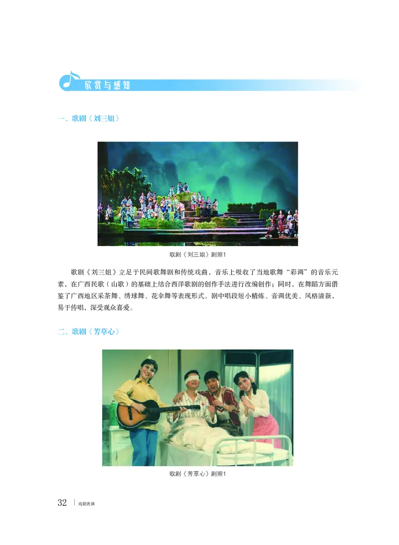 普通高中教科书&middot;音乐选择性必修4戏剧表演_高中全套电子教材及答案。_01高中电子教材全套_音乐_粤教花城版_高中年级_选择性必修4戏剧表演