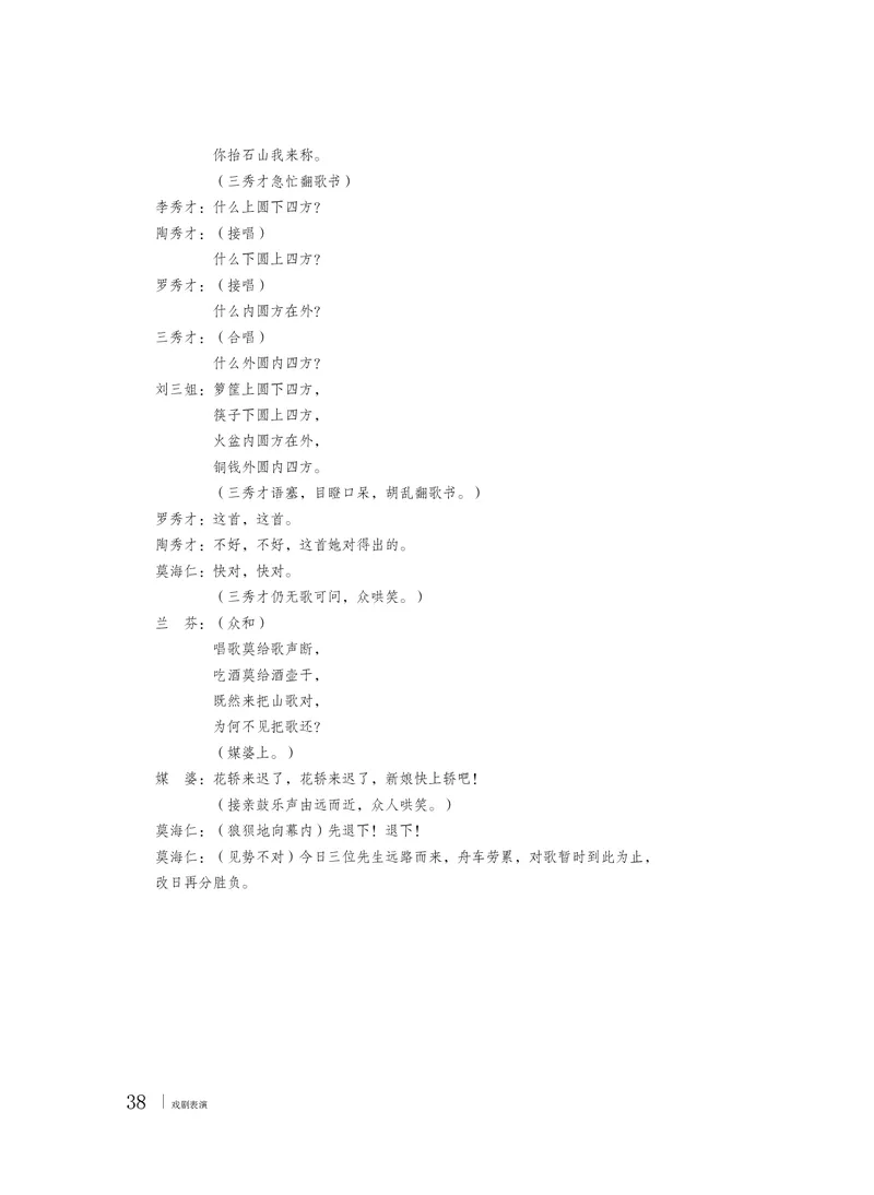 普通高中教科书&middot;音乐选择性必修4戏剧表演_高中全套电子教材及答案。_01高中电子教材全套_音乐_粤教花城版_高中年级_选择性必修4戏剧表演