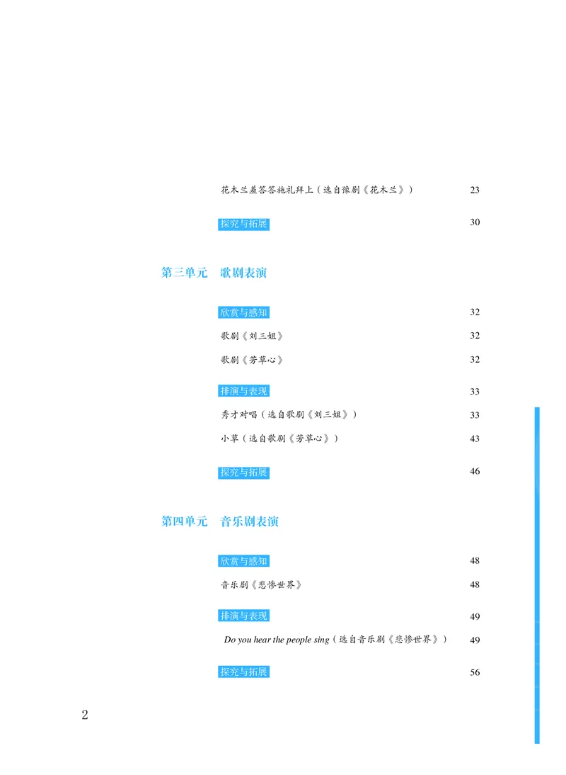普通高中教科书&middot;音乐选择性必修4戏剧表演_高中全套电子教材及答案。_01高中电子教材全套_音乐_粤教花城版_高中年级_选择性必修4戏剧表演