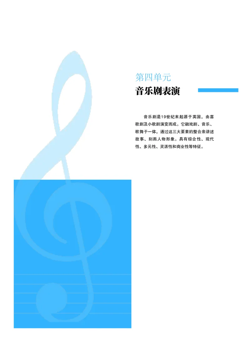 普通高中教科书&middot;音乐选择性必修4戏剧表演_高中全套电子教材及答案。_01高中电子教材全套_音乐_粤教花城版_高中年级_选择性必修4戏剧表演