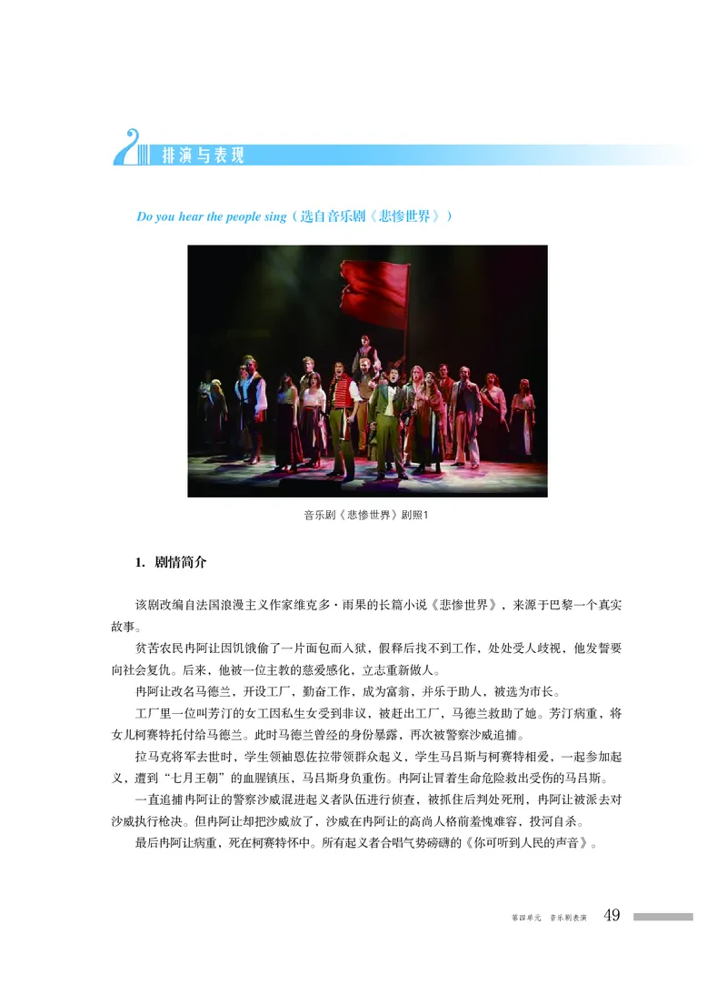 普通高中教科书&middot;音乐选择性必修4戏剧表演_高中全套电子教材及答案。_01高中电子教材全套_音乐_粤教花城版_高中年级_选择性必修4戏剧表演