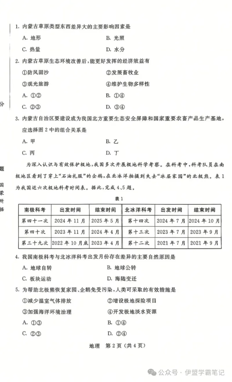 2025年中考内蒙古地理真题原卷完整版-fbd43f3e3a4c_内蒙古中考真题_内蒙古2025_地理（真题+答案）