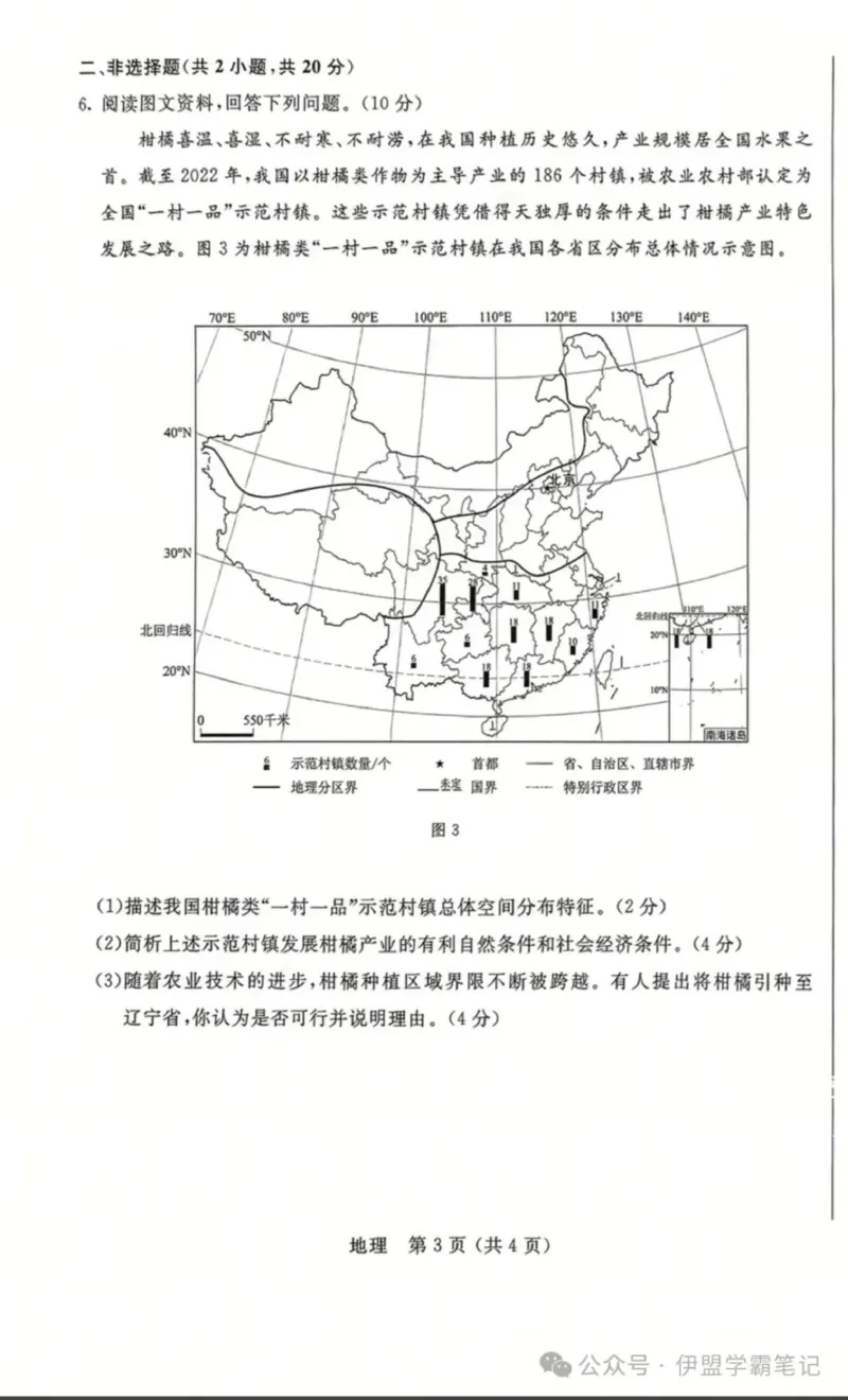 2025年中考内蒙古地理真题原卷完整版-fbd43f3e3a4c_内蒙古中考真题_内蒙古2025_地理（真题+答案）