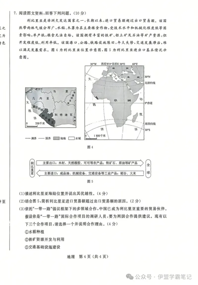 2025年中考内蒙古地理真题原卷完整版-fbd43f3e3a4c_内蒙古中考真题_内蒙古2025_地理（真题+答案）