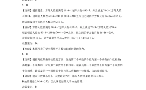（专项训练）第四单元两位数乘两位数综合题型(挑战奥数)（答案解析）_26春人教版数学三下_19、赠送其它资料_新建文件夹_三年级数学下册（人教版）_知识解读+题型专练-T2