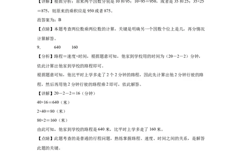 （专项训练）第四单元两位数乘两位数综合题型(挑战奥数)（答案解析）_26春人教版数学三下_19、赠送其它资料_新建文件夹_三年级数学下册（人教版）_知识解读+题型专练-T2