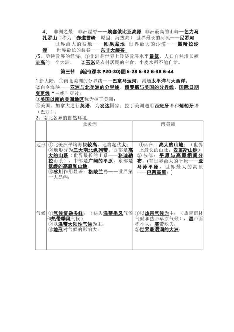 湘教版地理七年级下册知识点汇总_24秋《初中各科知识点梳理》_初中地理《知识梳理》7-8年级上下册_湘教版初中地理7-8年级上下册知识点梳理