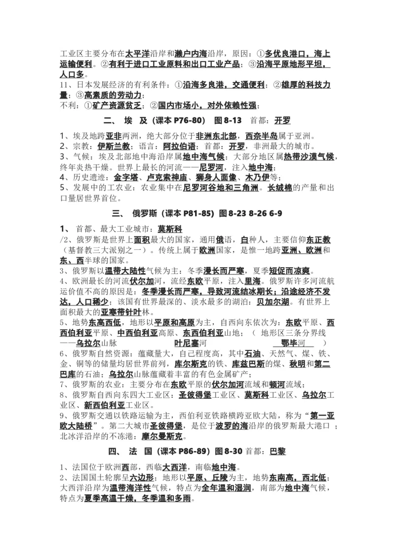 湘教版地理七年级下册知识点汇总_24秋《初中各科知识点梳理》_初中地理《知识梳理》7-8年级上下册_湘教版初中地理7-8年级上下册知识点梳理