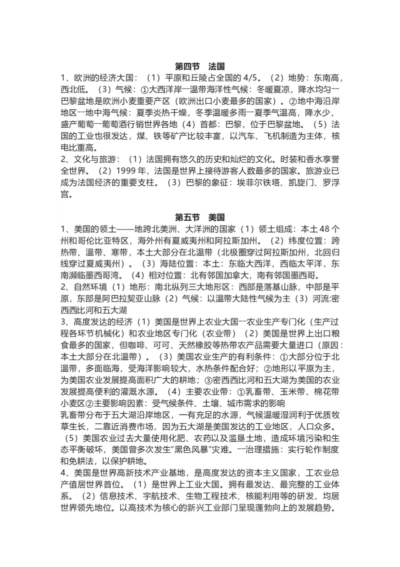 湘教版地理七年级下册知识点汇总_24秋《初中各科知识点梳理》_初中地理《知识梳理》7-8年级上下册_湘教版初中地理7-8年级上下册知识点梳理