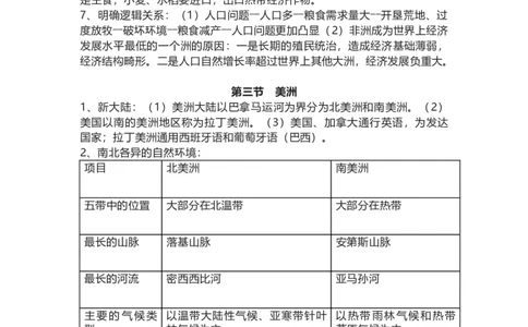 湘教版地理七年级下册知识点汇总_24秋《初中各科知识点梳理》_初中地理《知识梳理》7-8年级上下册_湘教版初中地理7-8年级上下册知识点梳理
