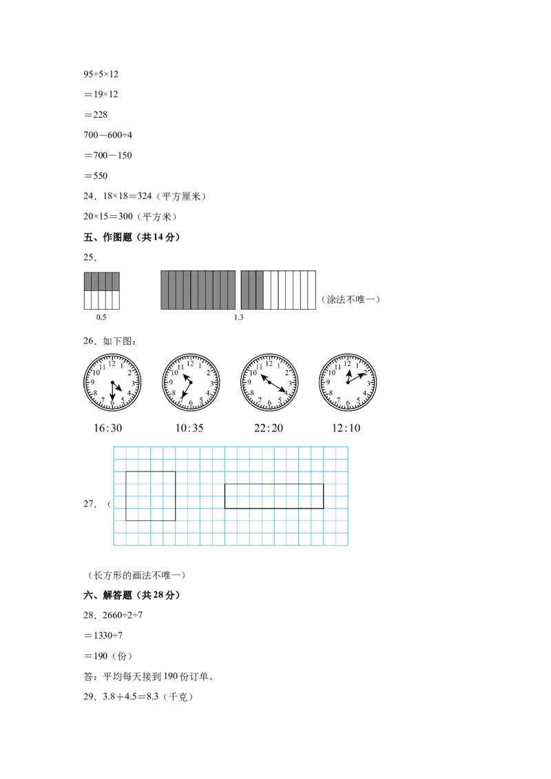 （参考答案）数学（基础卷01）-（人教版）_26春人教版数学三下_19、赠送其它资料_新建文件夹_三年级数学下册（人教版）_期中+期末-K149_期末试卷