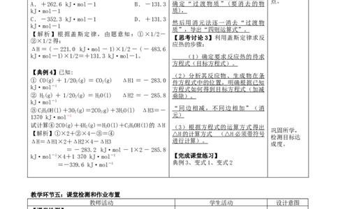 1.2.1盖斯定律（教学设计）-（人教版2019选择性必修1）_高化_595801221724高中化学新人教版选择性必修一二三电子版教案PPT课件高中试卷_选择性必修1册（人教版）_教学设计