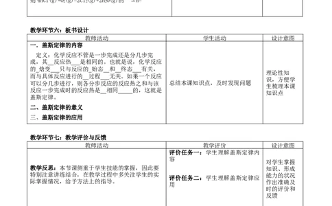 1.2.1盖斯定律（教学设计）-（人教版2019选择性必修1）_高化_595801221724高中化学新人教版选择性必修一二三电子版教案PPT课件高中试卷_选择性必修1册（人教版）_教学设计
