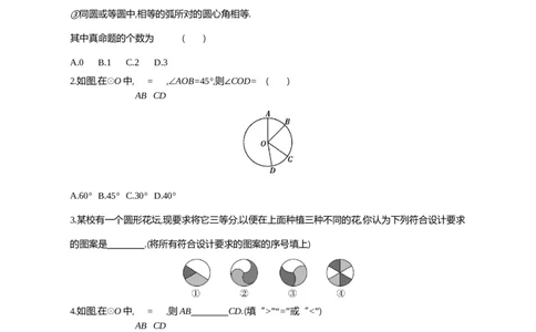 2圆的对称性_2026春《初中一遍过》系列_2026《天星教育&bull;一遍过》（9年级下册)）(人教+北师）_2026《初中数学&bull;一遍过》9年级下册(北师大)课时检测_第三章