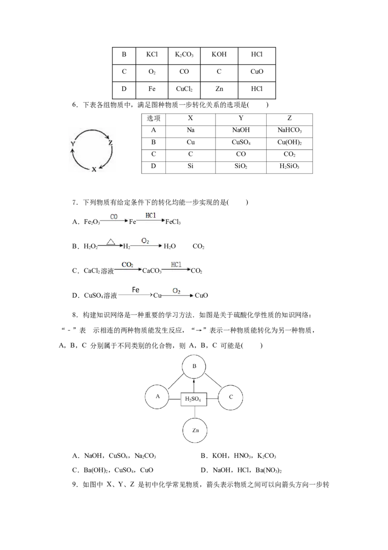 1.1.3物质的转化（分层作业）-（人教版2019必修第一册）（原卷版）_高化_595801221724高中化学新人教版选择性必修一二三电子版教案PPT课件高中试卷_必修一册（人教版）_分层作业