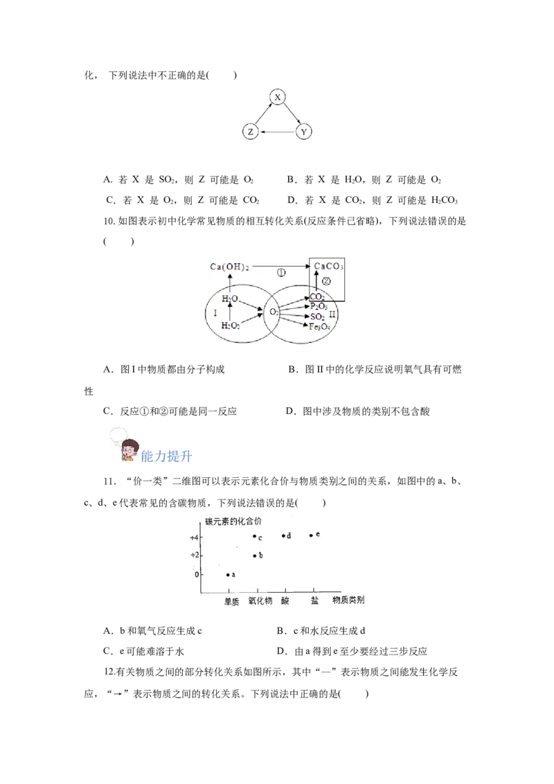 1.1.3物质的转化（分层作业）-（人教版2019必修第一册）（原卷版）_高化_595801221724高中化学新人教版选择性必修一二三电子版教案PPT课件高中试卷_必修一册（人教版）_分层作业