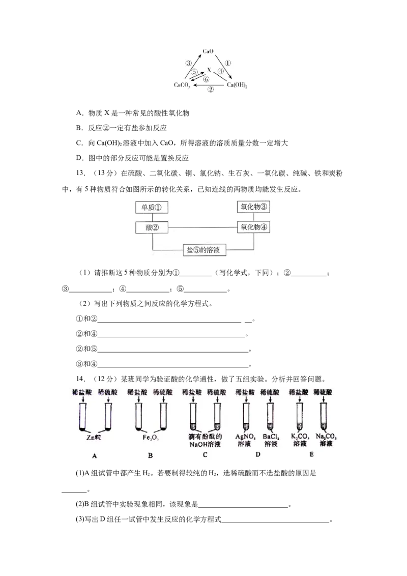 1.1.3物质的转化（分层作业）-（人教版2019必修第一册）（原卷版）_高化_595801221724高中化学新人教版选择性必修一二三电子版教案PPT课件高中试卷_必修一册（人教版）_分层作业