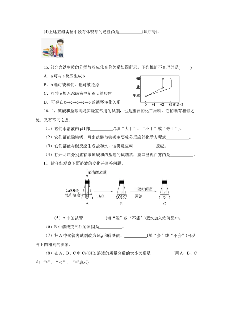 1.1.3物质的转化（分层作业）-（人教版2019必修第一册）（原卷版）_高化_595801221724高中化学新人教版选择性必修一二三电子版教案PPT课件高中试卷_必修一册（人教版）_分层作业