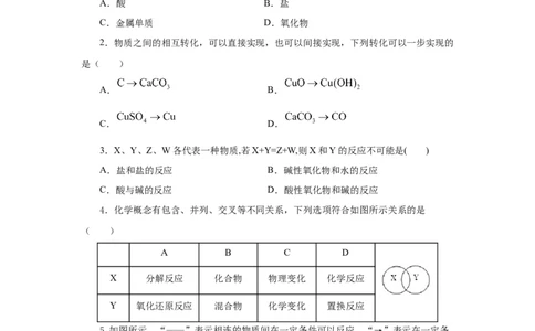 1.1.3物质的转化（分层作业）-（人教版2019必修第一册）（原卷版）_高化_595801221724高中化学新人教版选择性必修一二三电子版教案PPT课件高中试卷_必修一册（人教版）_分层作业